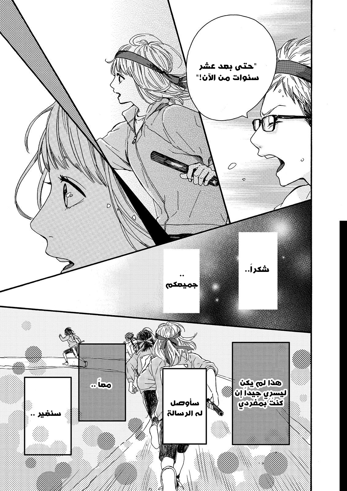 Orange: Chapter 16 - Page 13