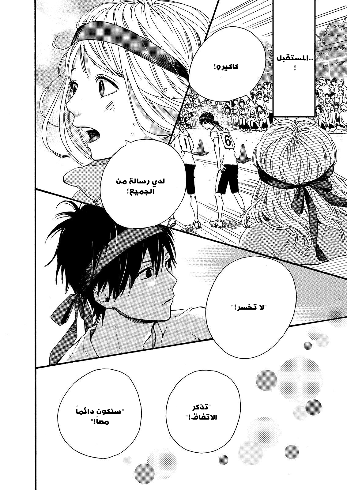 Orange: Chapter 16 - Page 14