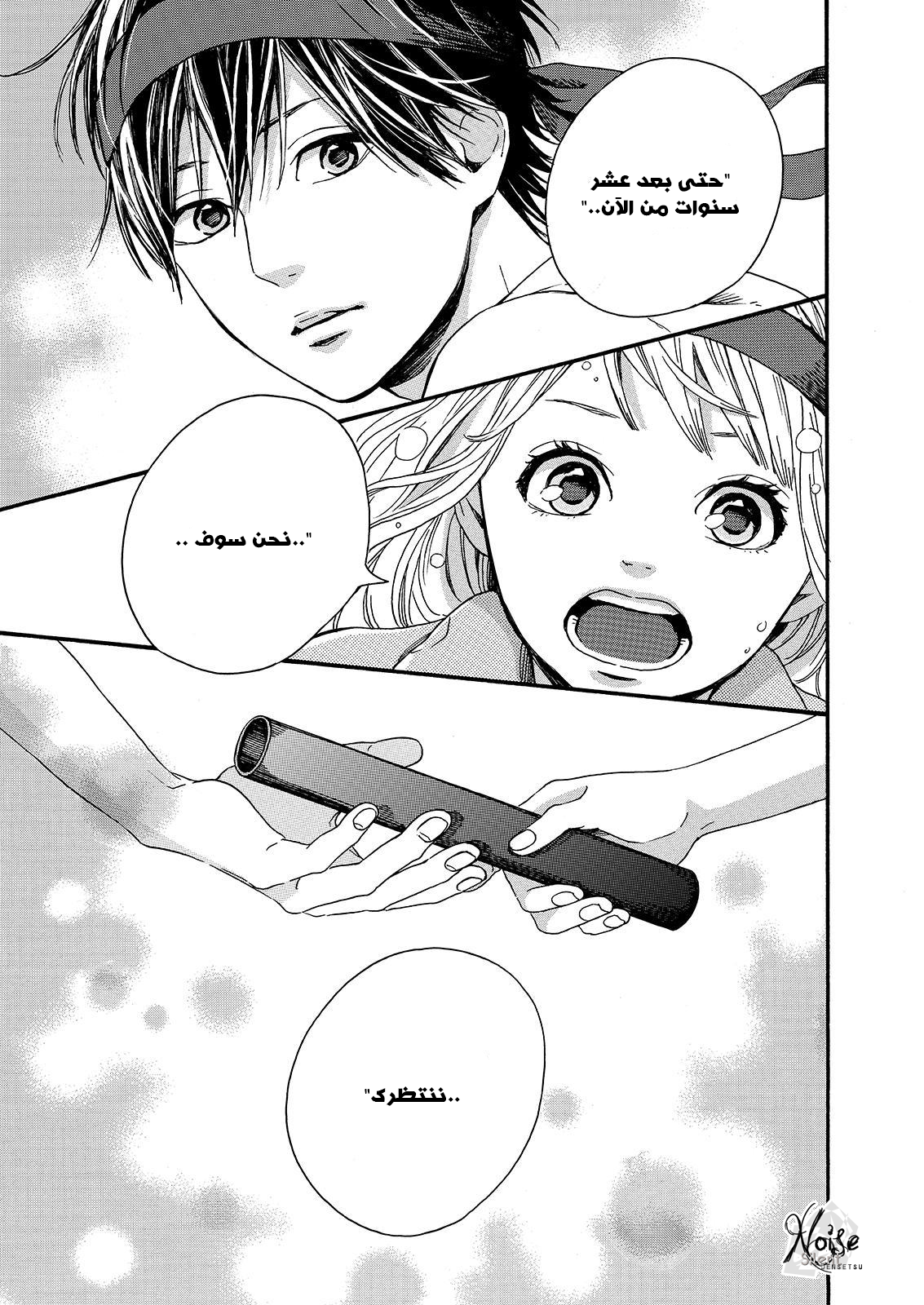 Orange: Chapter 16 - Page 15