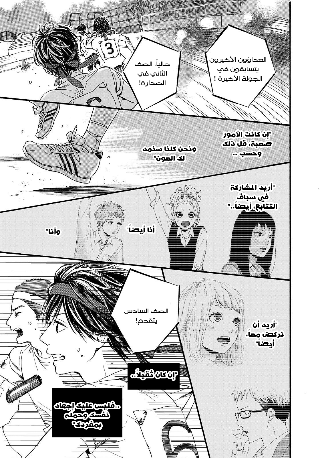 Orange: Chapter 16 - Page 17