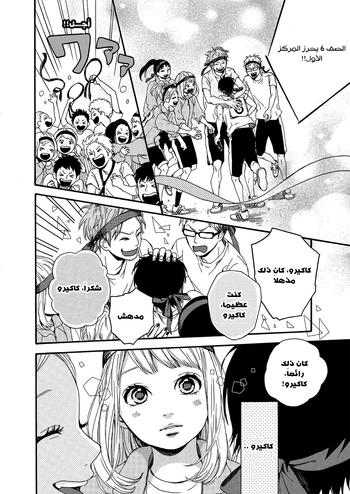 Orange: Chapter 16 - Page 20