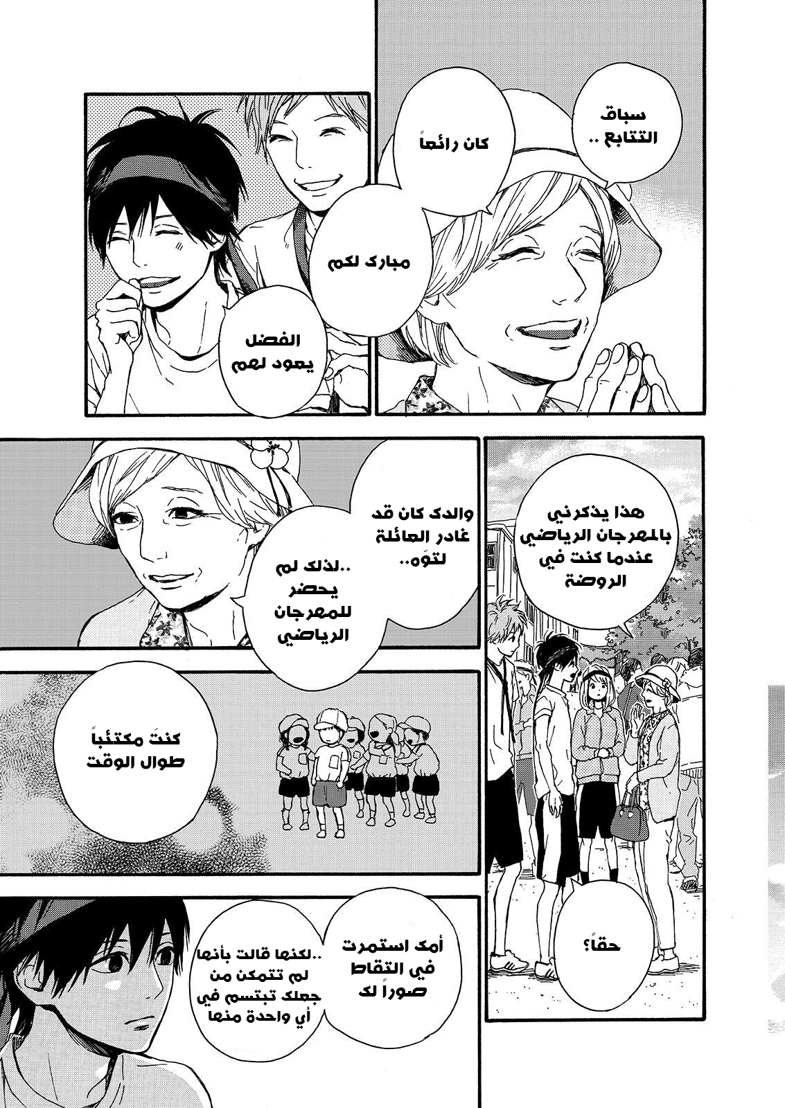 Orange: Chapter 16 - Page 23