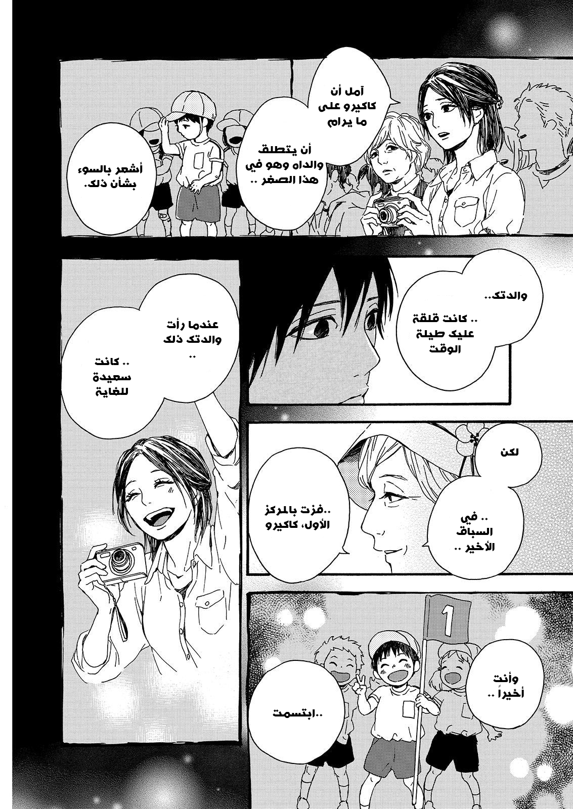 Orange: Chapter 16 - Page 24