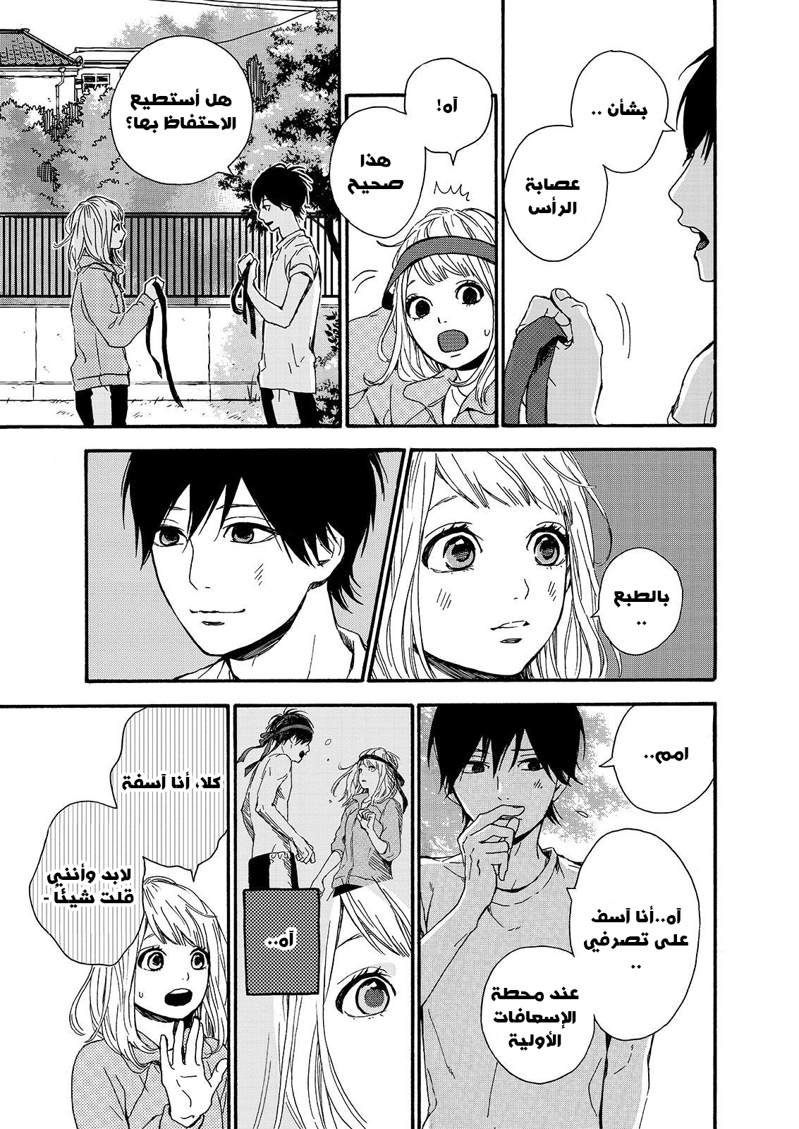 Orange: Chapter 16 - Page 27