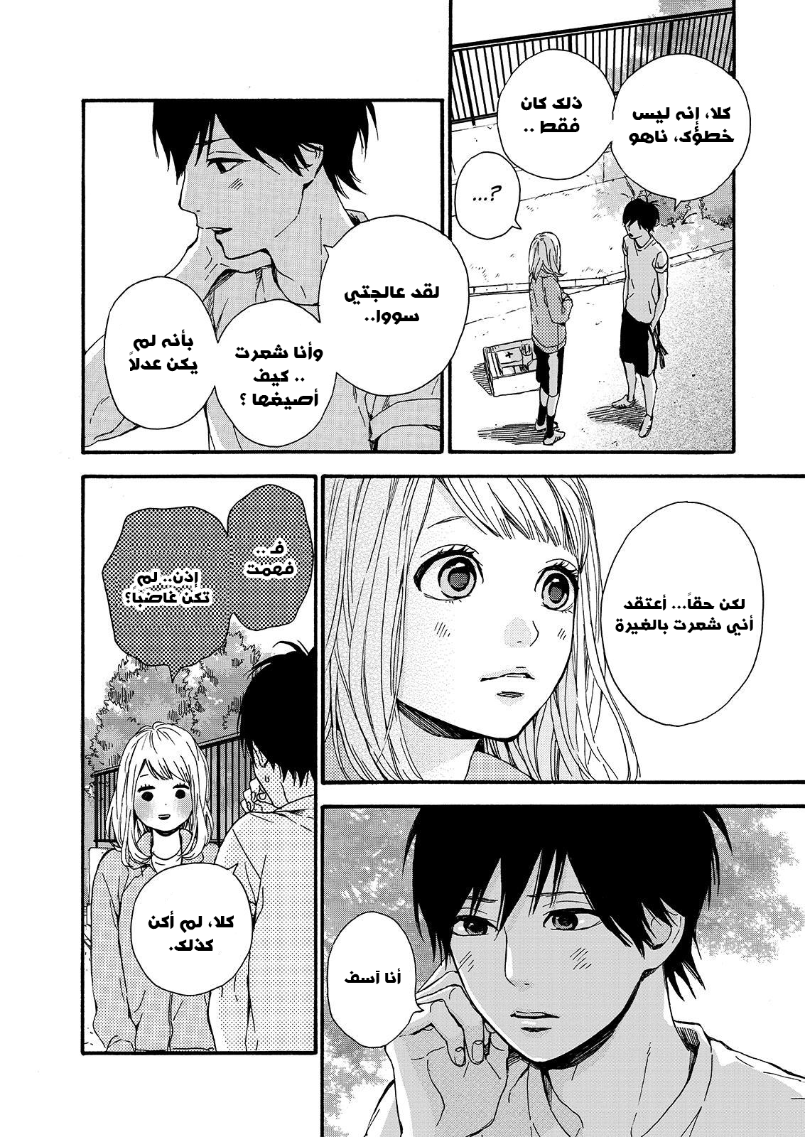 Orange: Chapter 16 - Page 28