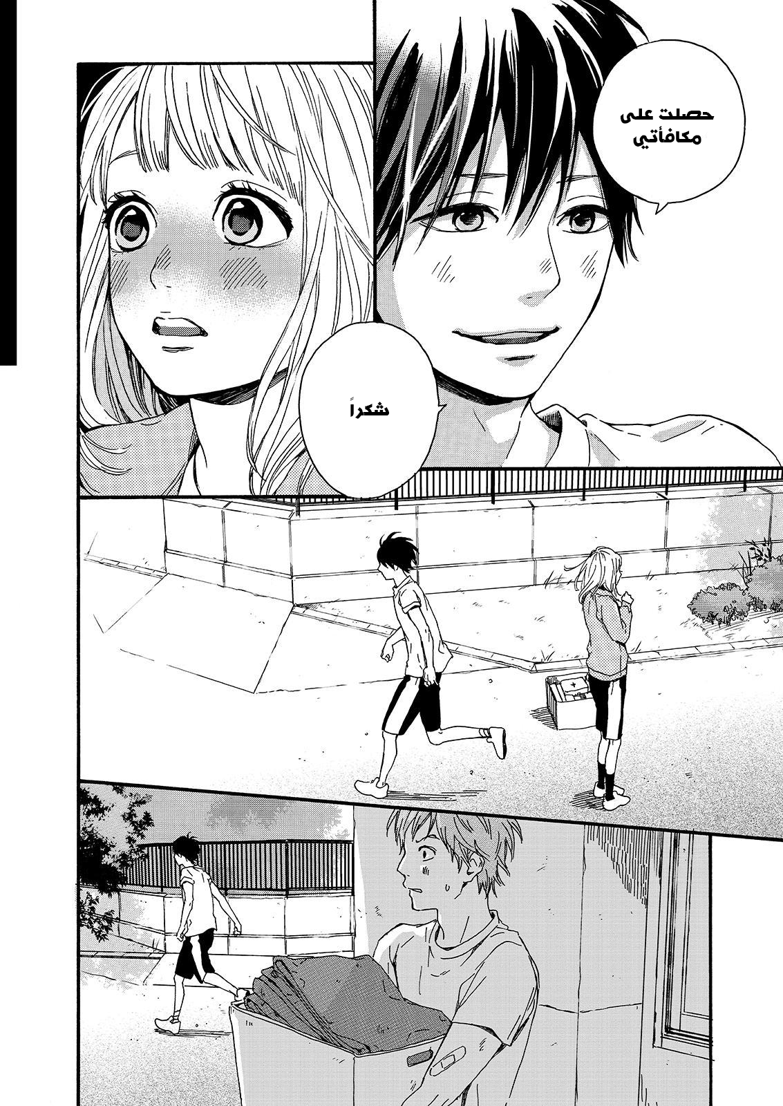 Orange: Chapter 16 - Page 32