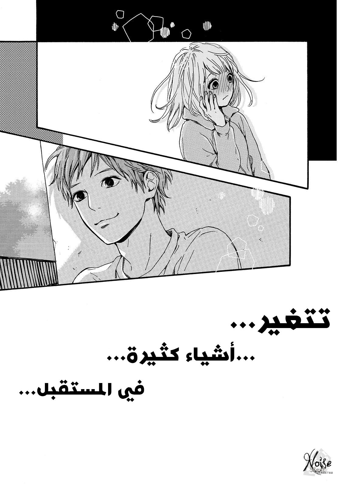 Orange: Chapter 16 - Page 33