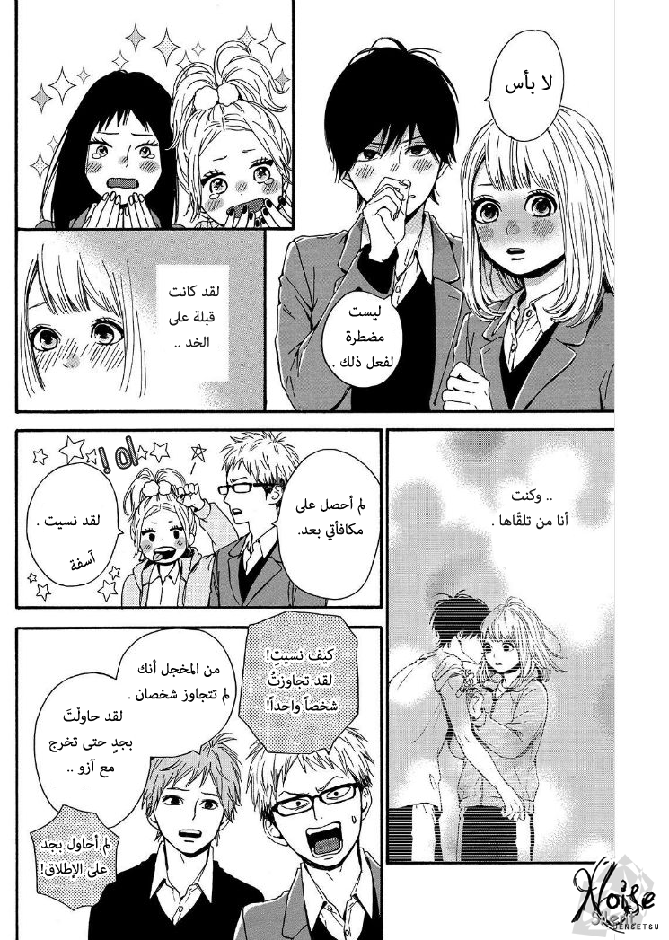 Orange: Chapter 17 - Page 4