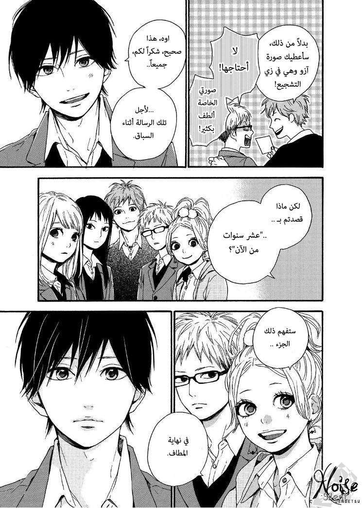 Orange: Chapter 17 - Page 5