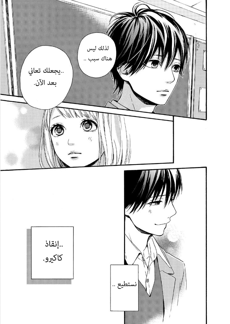 Orange: Chapter 17 - Page 7