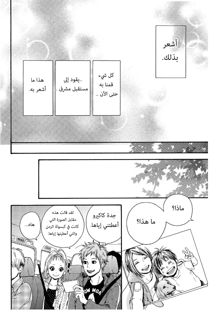 Orange: Chapter 17 - Page 8