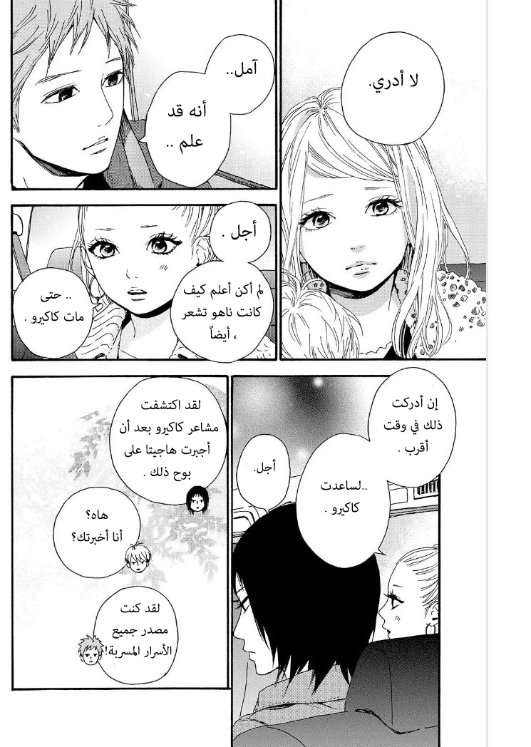 Orange: Chapter 17 - Page 10