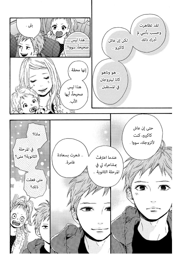 Orange: Chapter 17 - Page 12