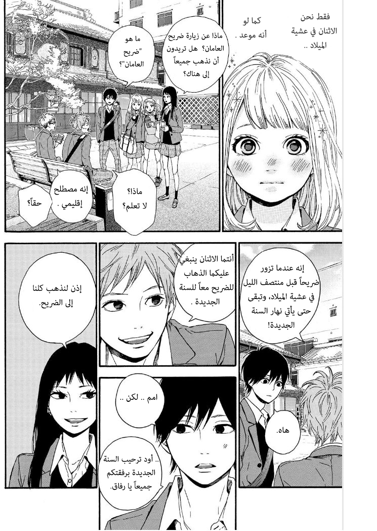 Orange: Chapter 17 - Page 14