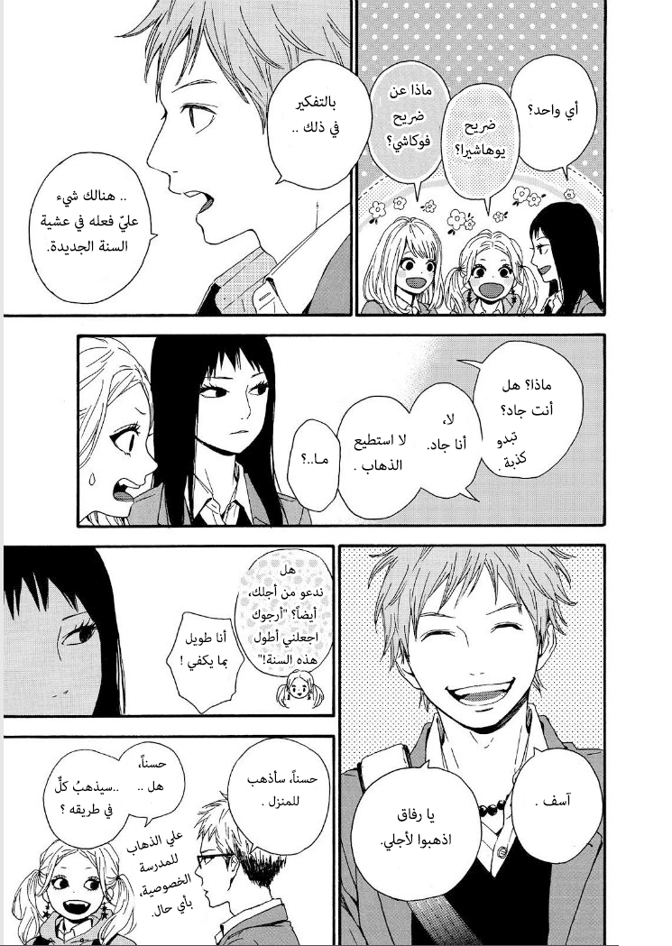 Orange: Chapter 17 - Page 15