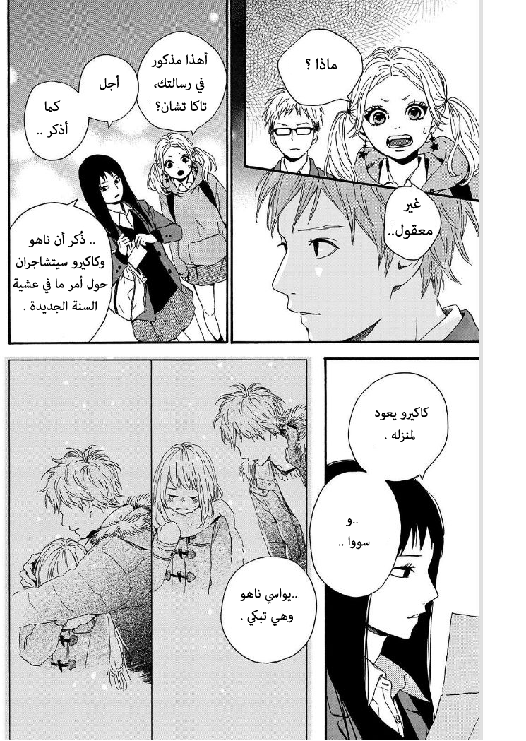 Orange: Chapter 17 - Page 18