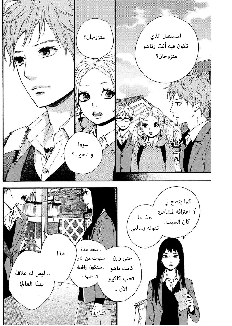 Orange: Chapter 17 - Page 20