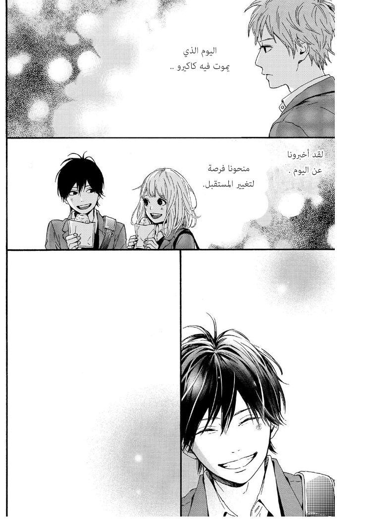 Orange: Chapter 17 - Page 22