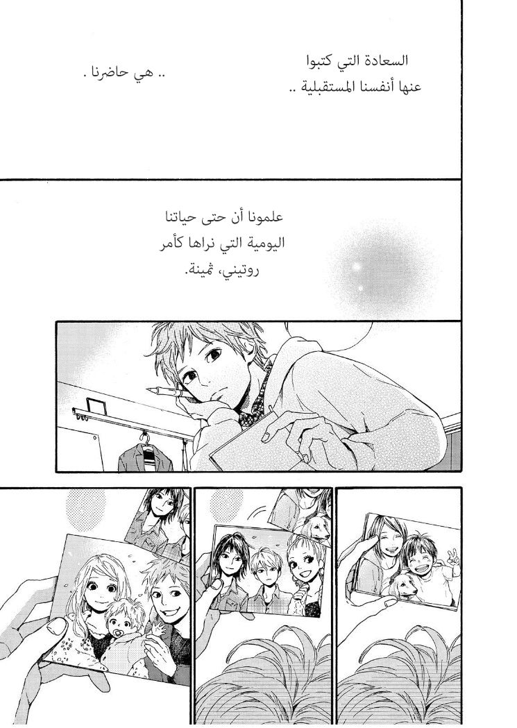 Orange: Chapter 17 - Page 23