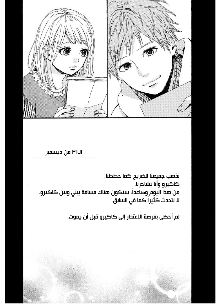 Orange: Chapter 17 - Page 24