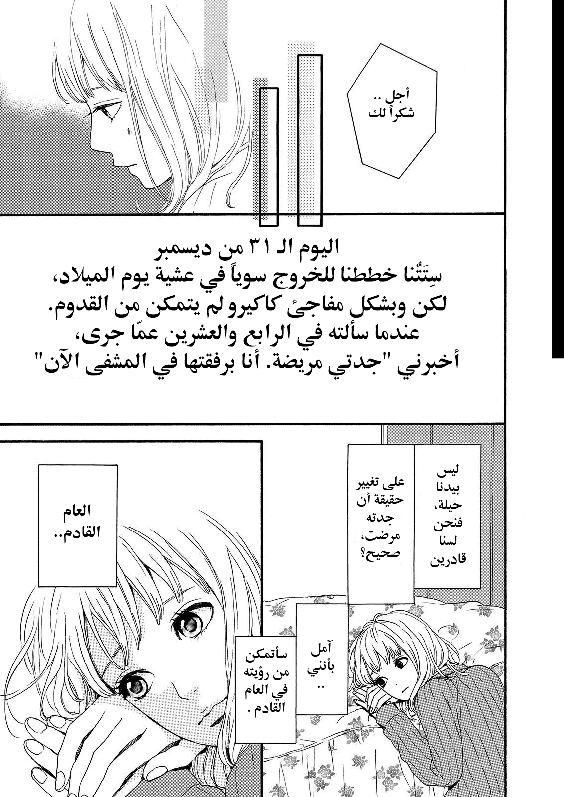 Orange: Chapter 18 - Page 3