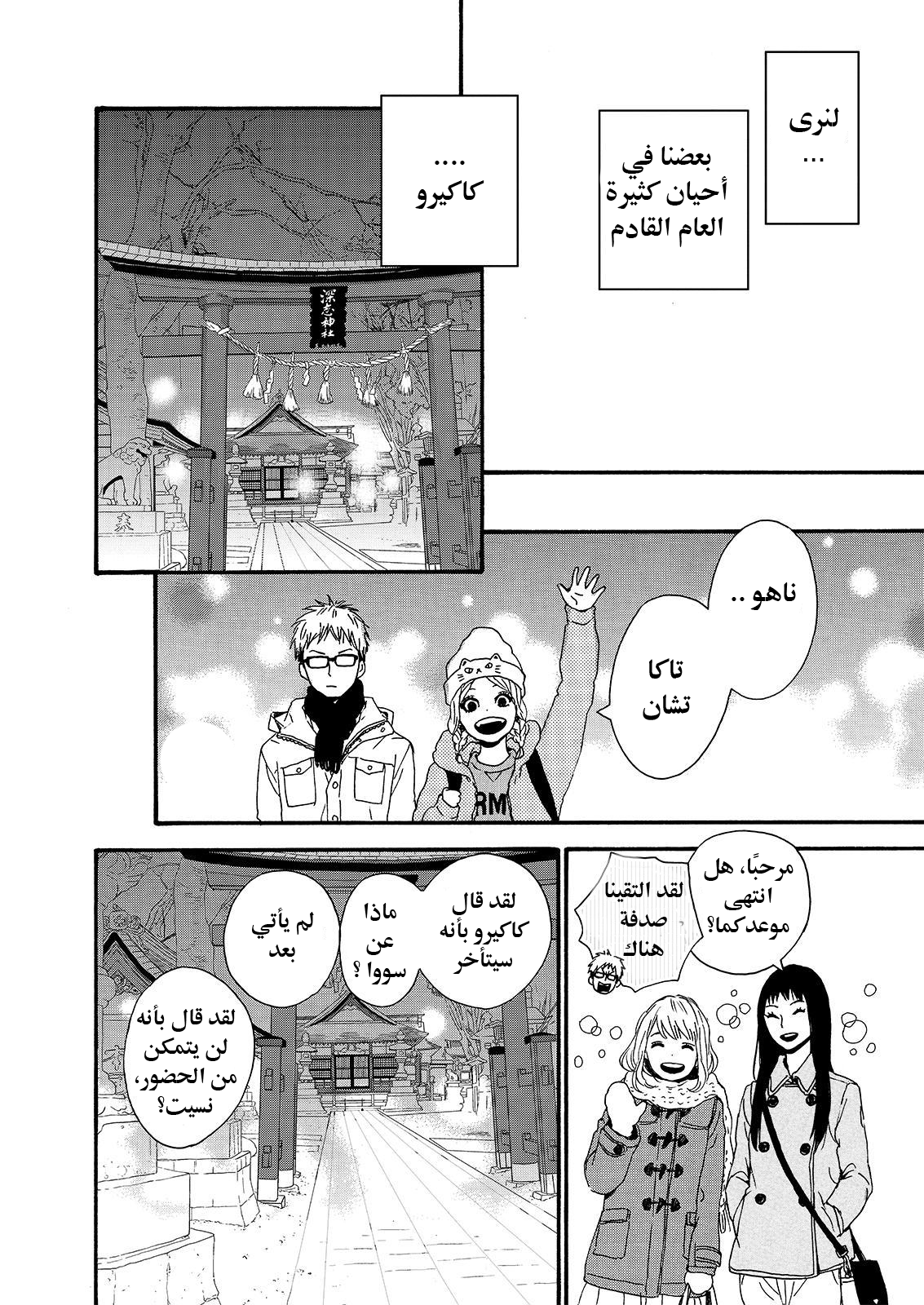 Orange: Chapter 18 - Page 4