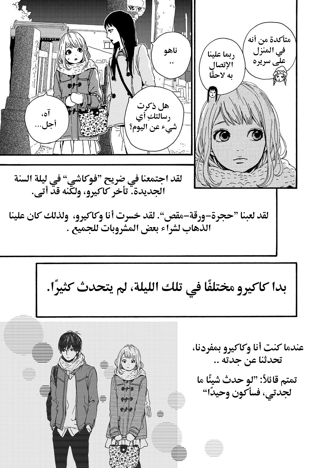 Orange: Chapter 18 - Page 5