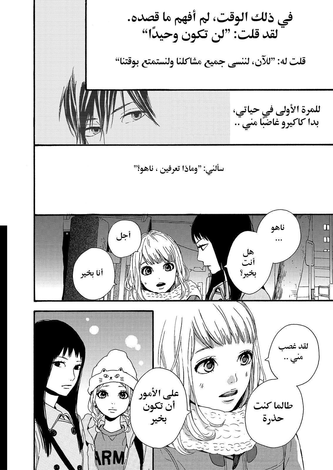 Orange: Chapter 18 - Page 6