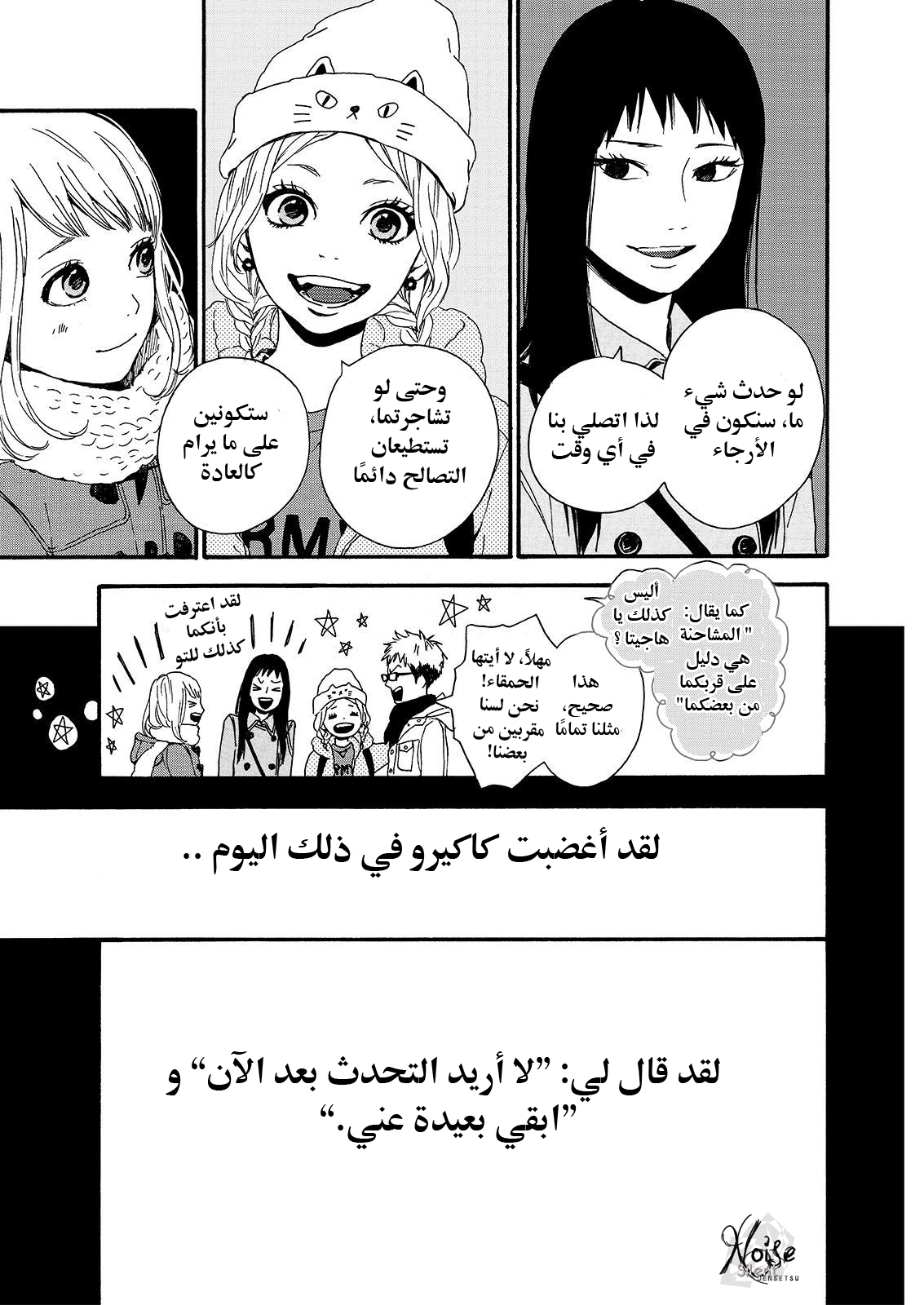 Orange: Chapter 18 - Page 7