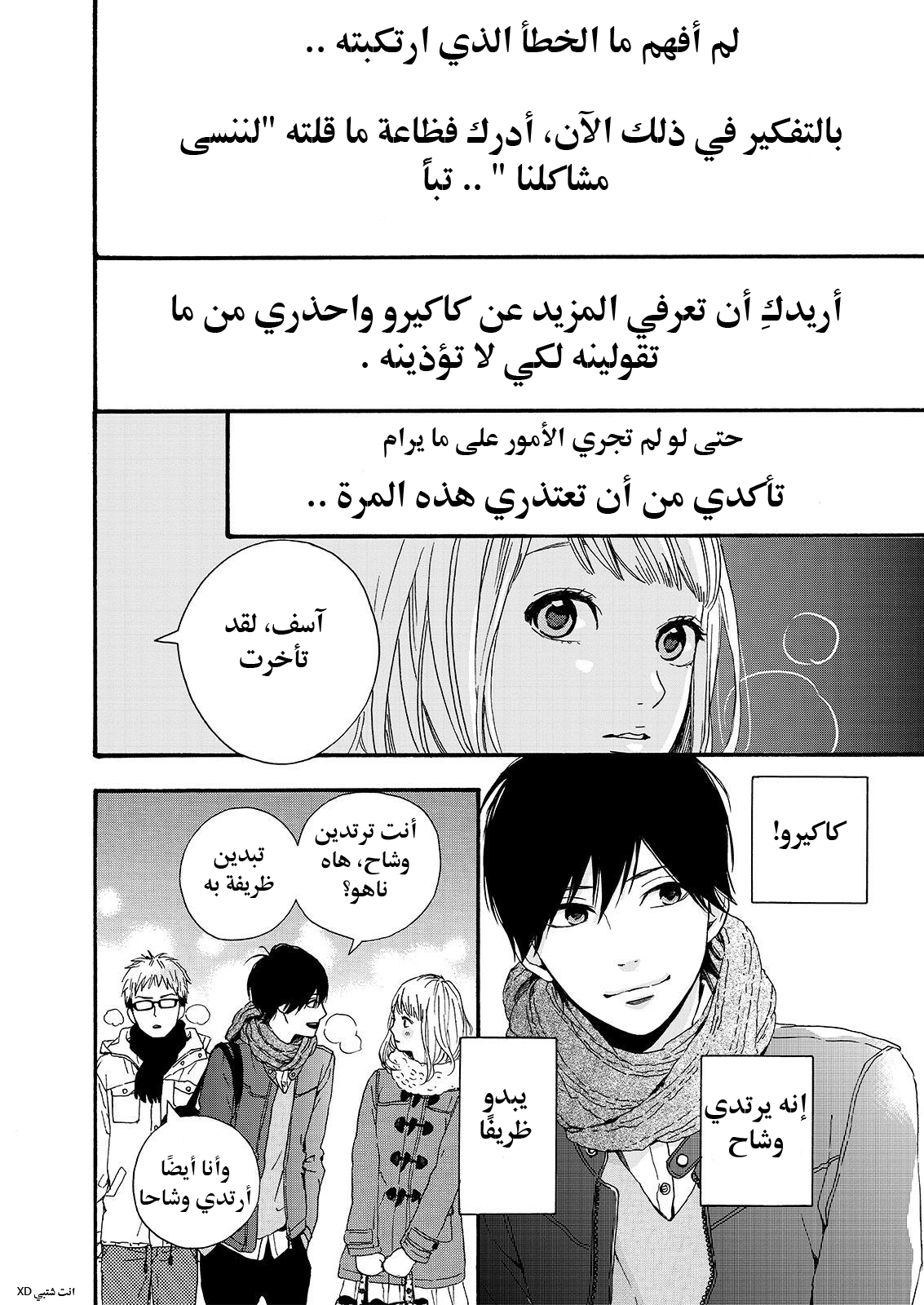 Orange: Chapter 18 - Page 8