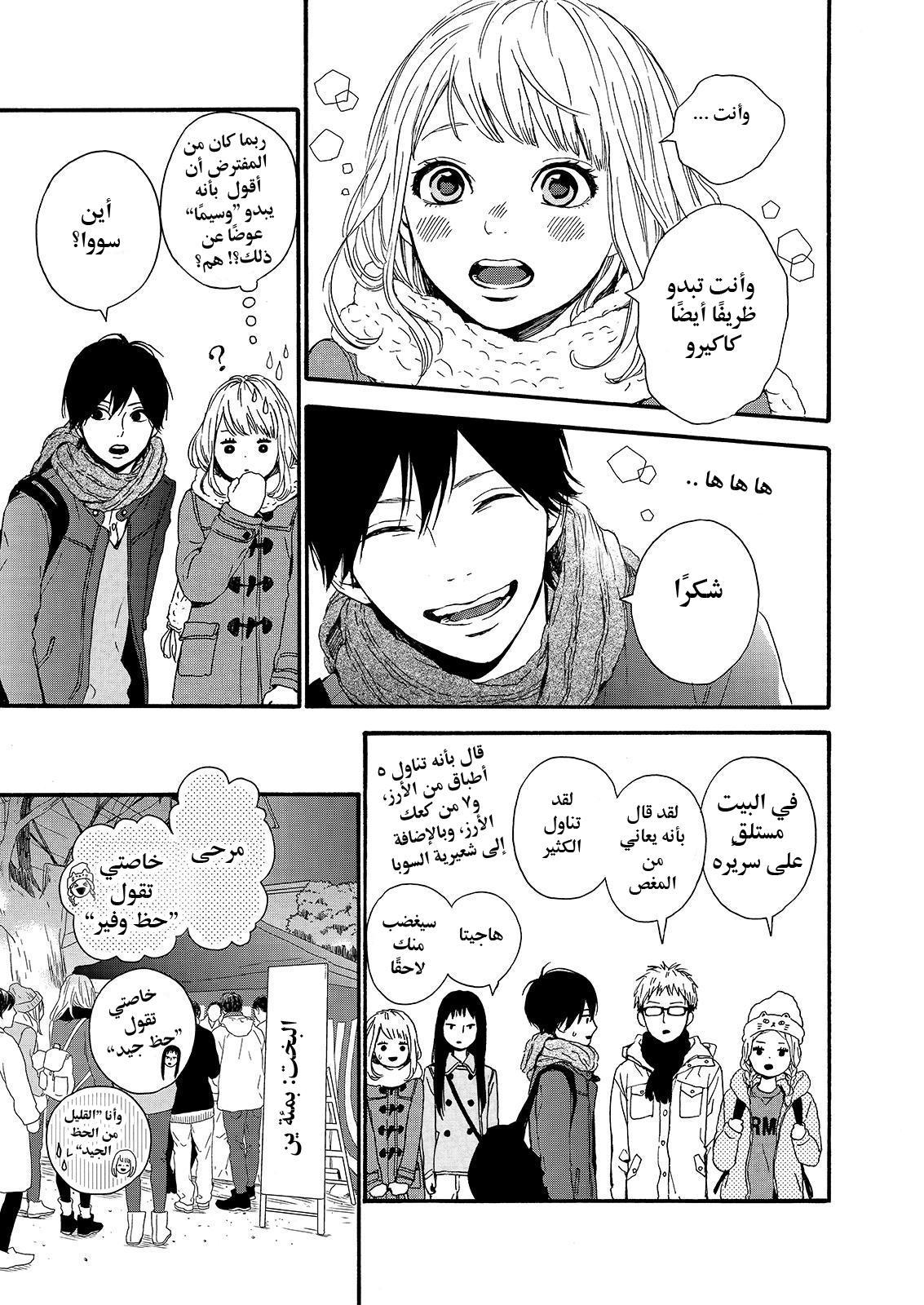 Orange: Chapter 18 - Page 9