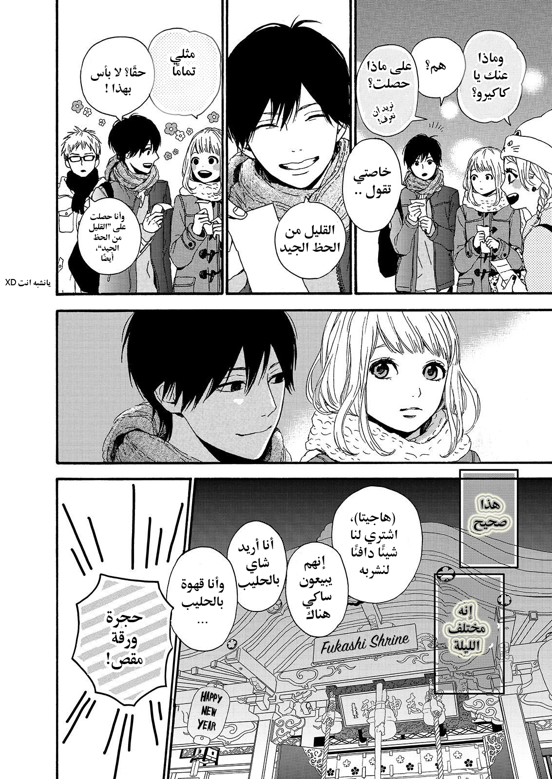 Orange: Chapter 18 - Page 10