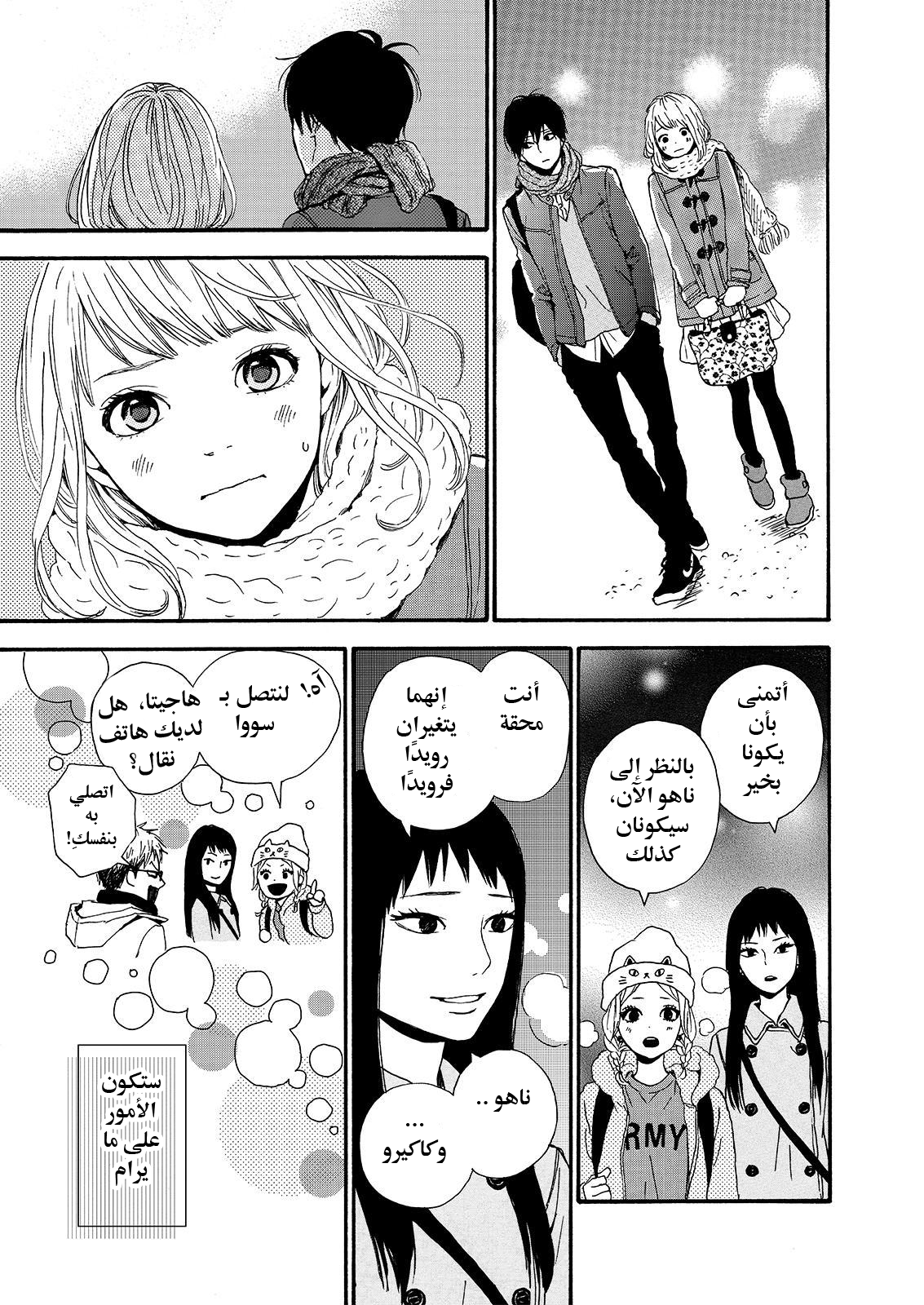 Orange: Chapter 18 - Page 11