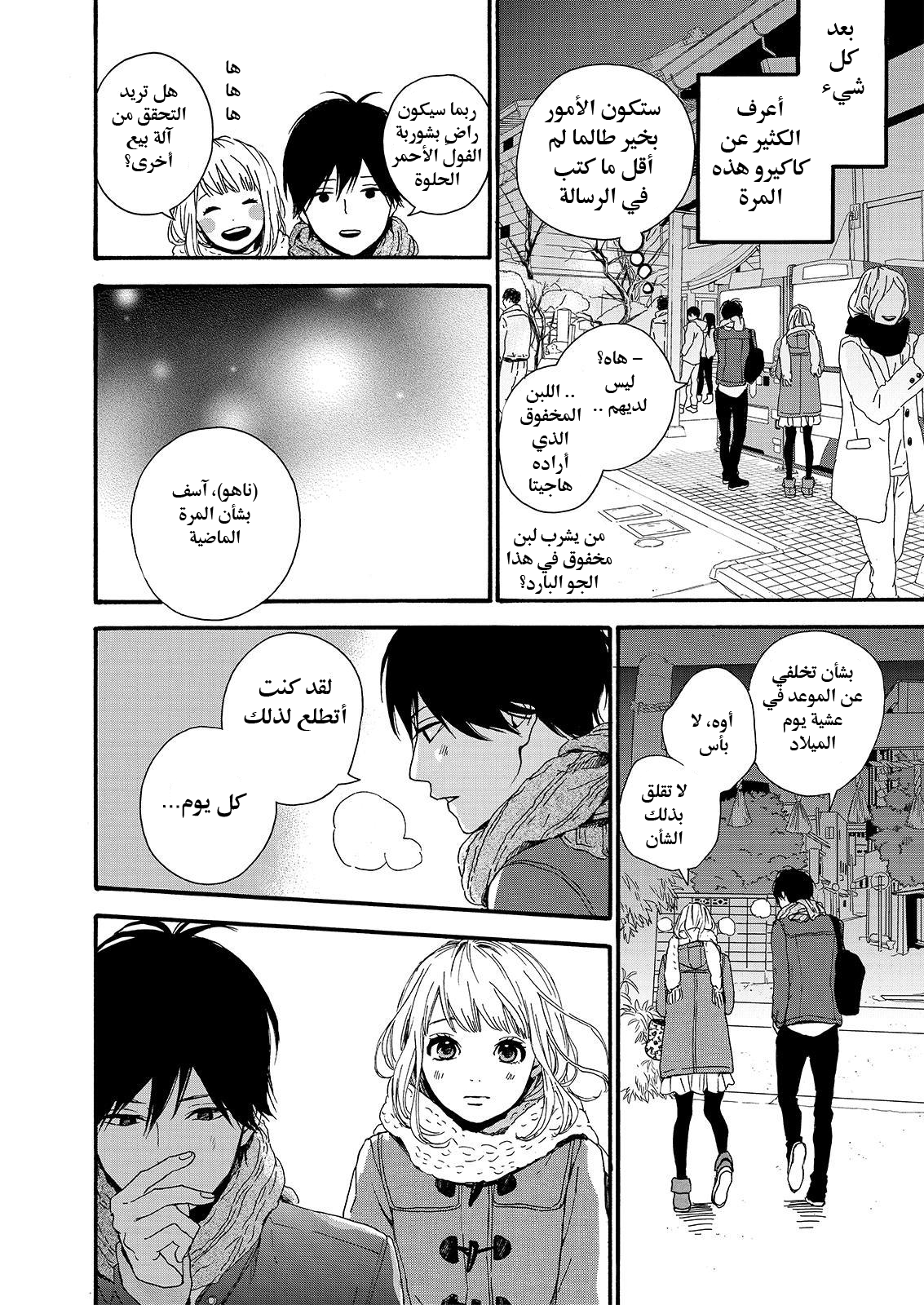 Orange: Chapter 18 - Page 12