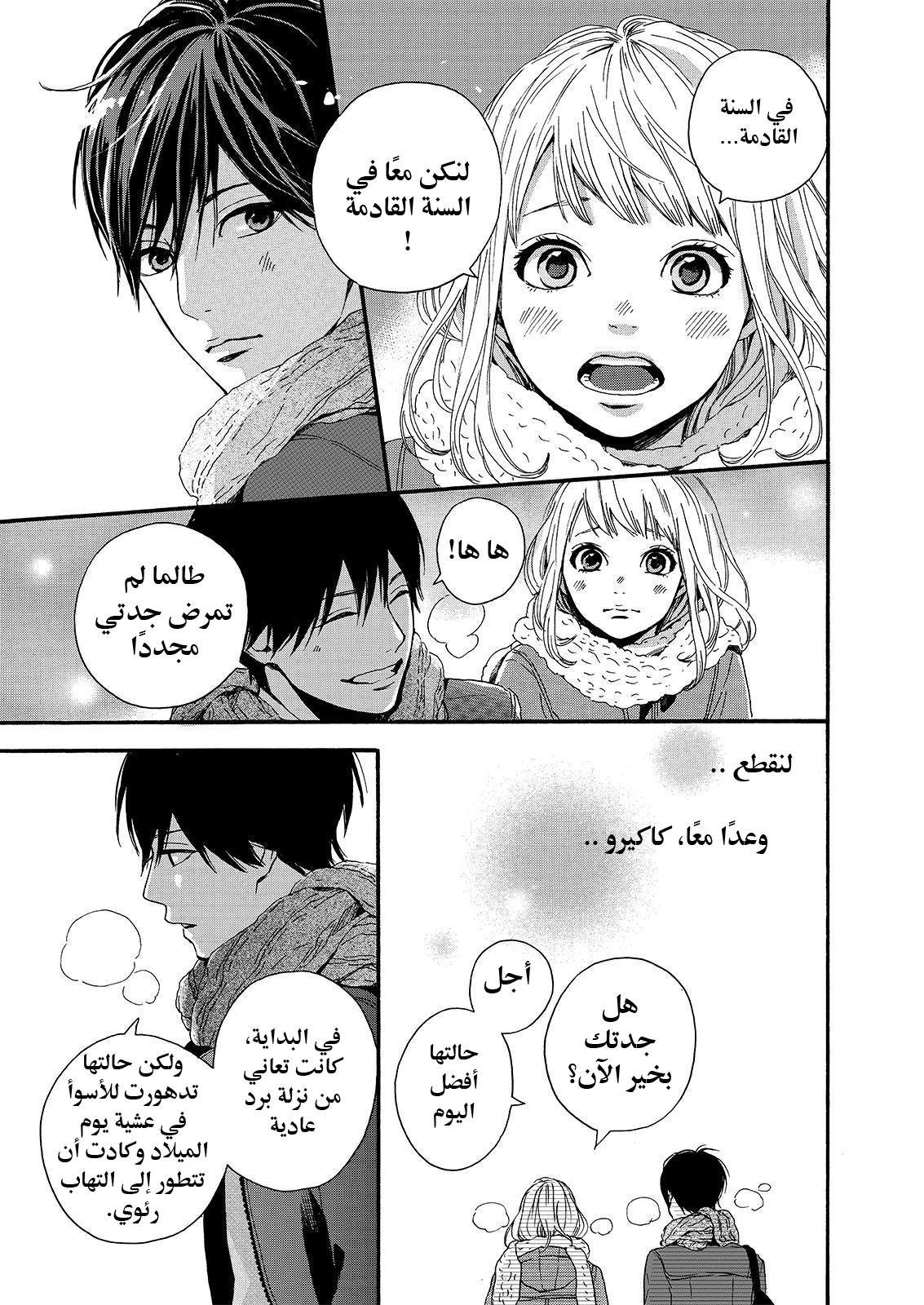 Orange: Chapter 18 - Page 13