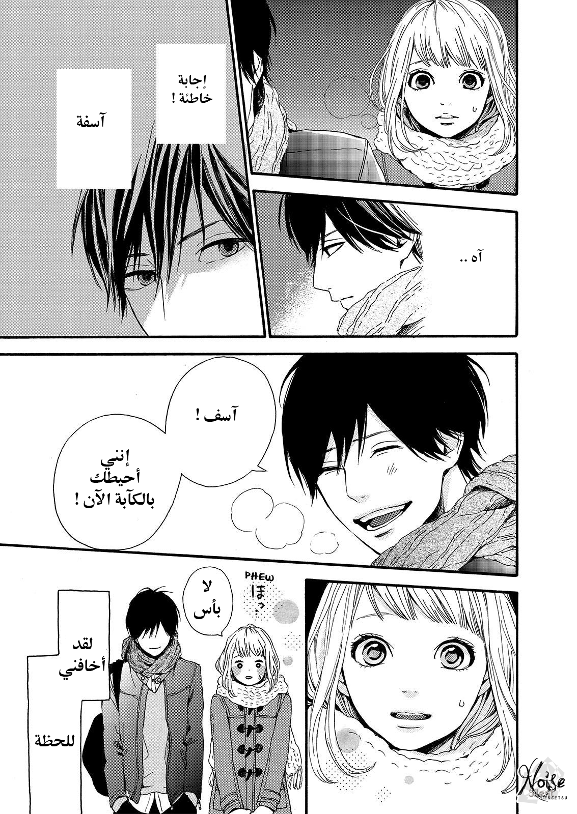 Orange: Chapter 18 - Page 15