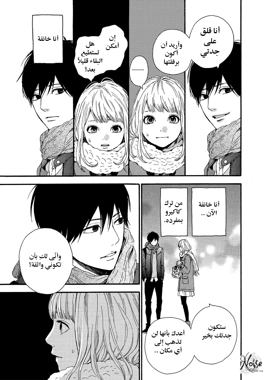 Orange: Chapter 18 - Page 17