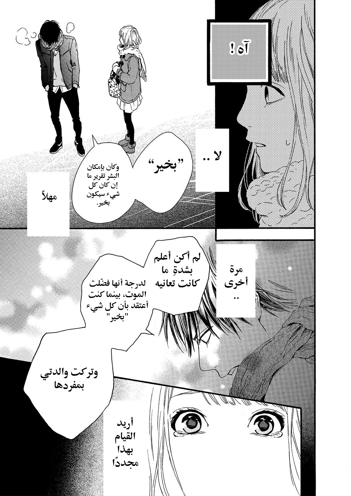 Orange: Chapter 18 - Page 19