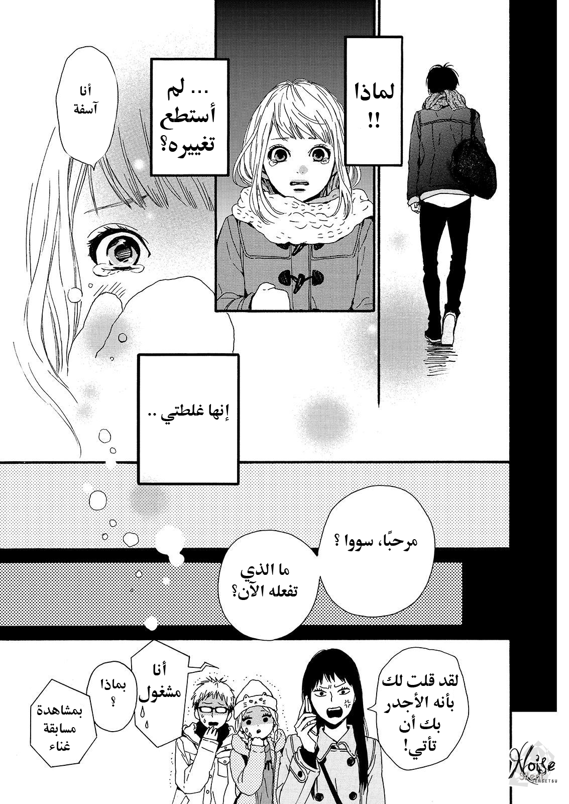 Orange: Chapter 18 - Page 23