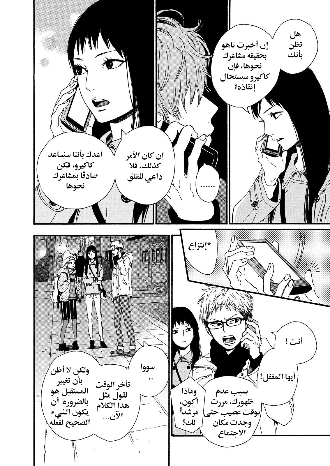 Orange: Chapter 18 - Page 24