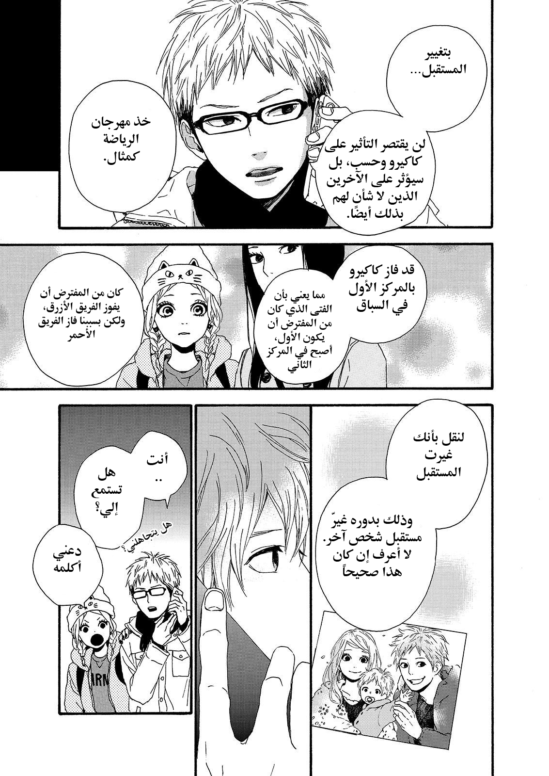 Orange: Chapter 18 - Page 25