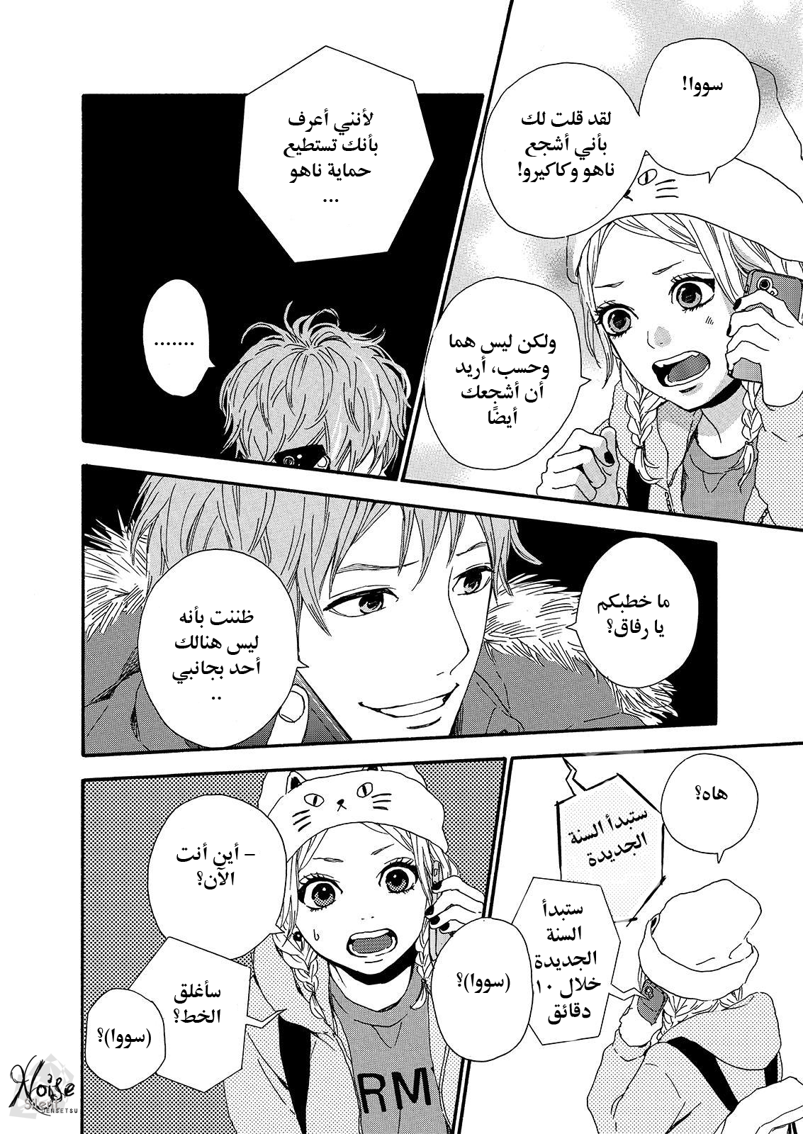 Orange: Chapter 18 - Page 26