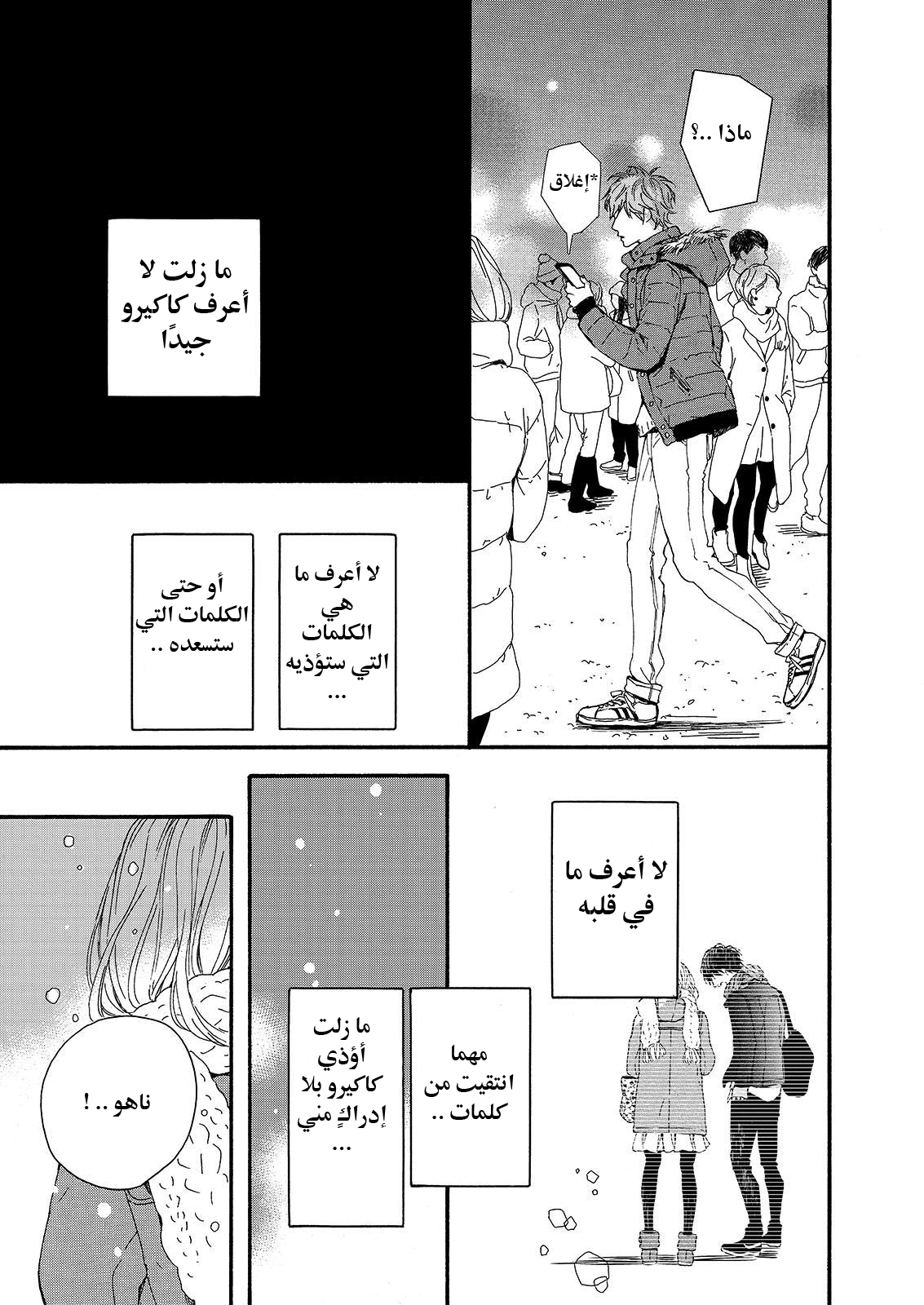 Orange: Chapter 18 - Page 27