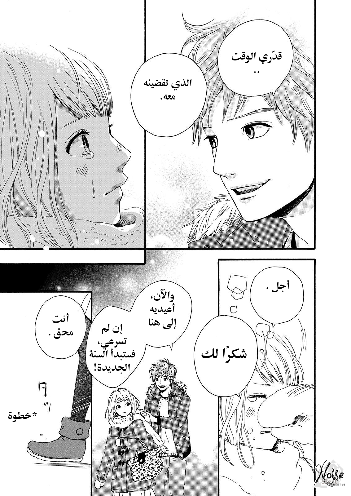 Orange: Chapter 18 - Page 31