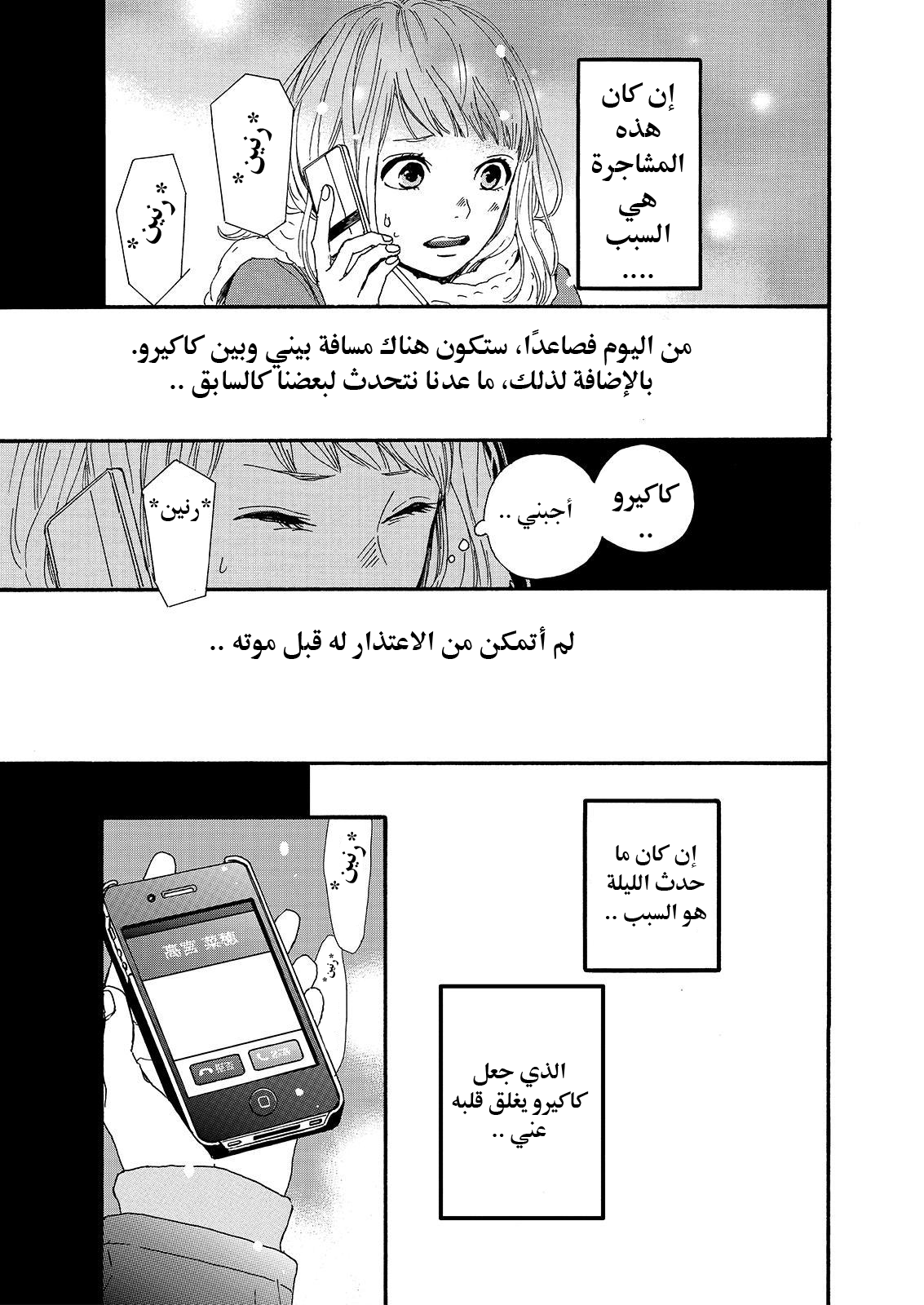 Orange: Chapter 18 - Page 33