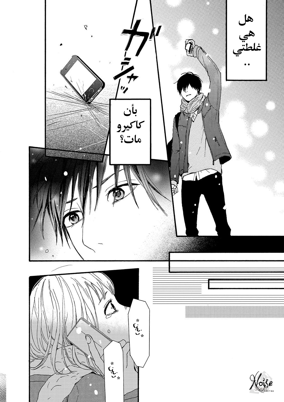 Orange: Chapter 18 - Page 34