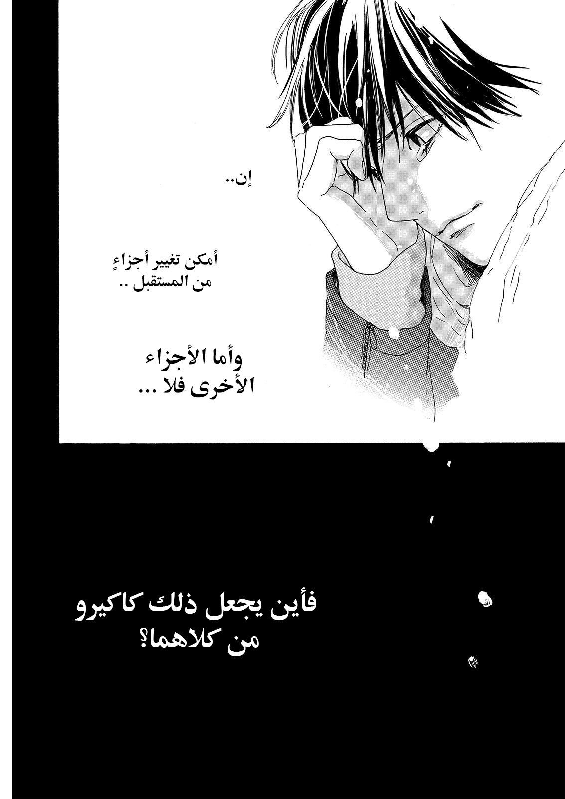 Orange: Chapter 18 - Page 36