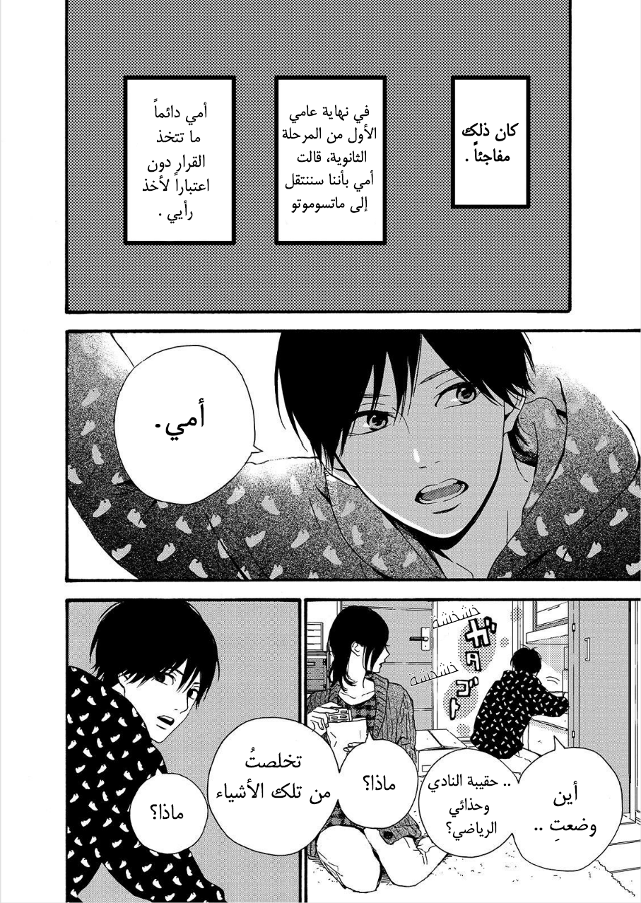 Orange: Chapter 19 - Page 2