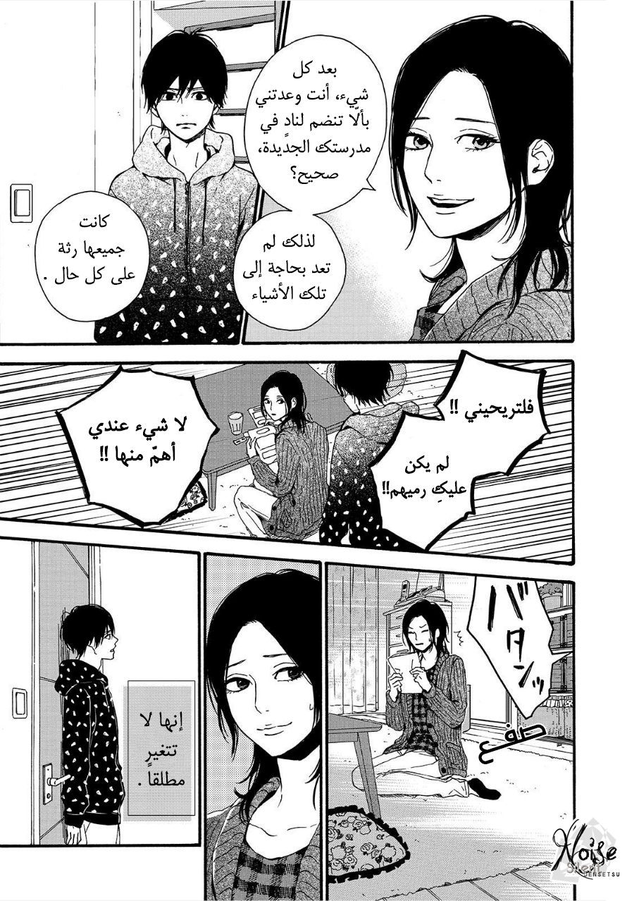 Orange: Chapter 19 - Page 3