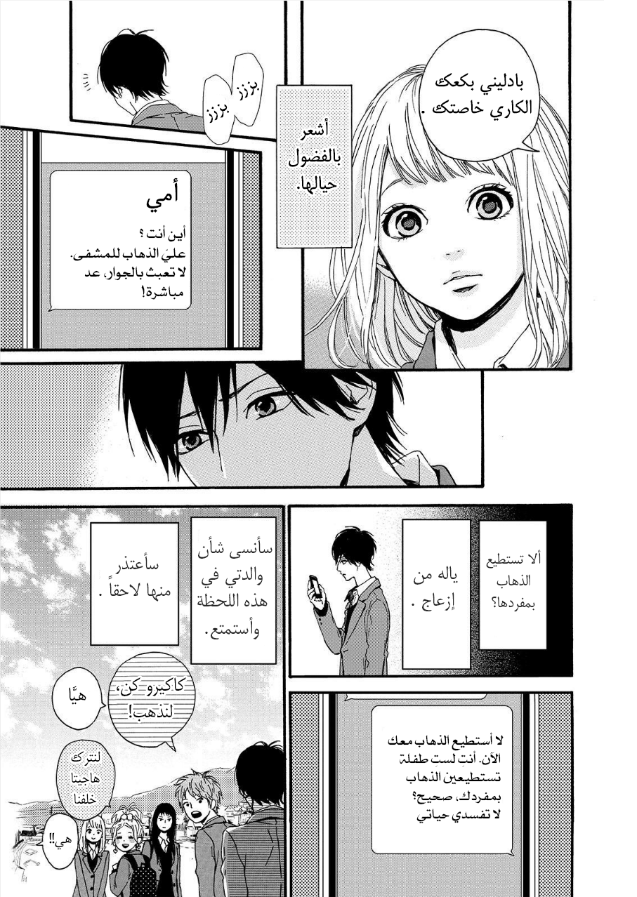 Orange: Chapter 19 - Page 5